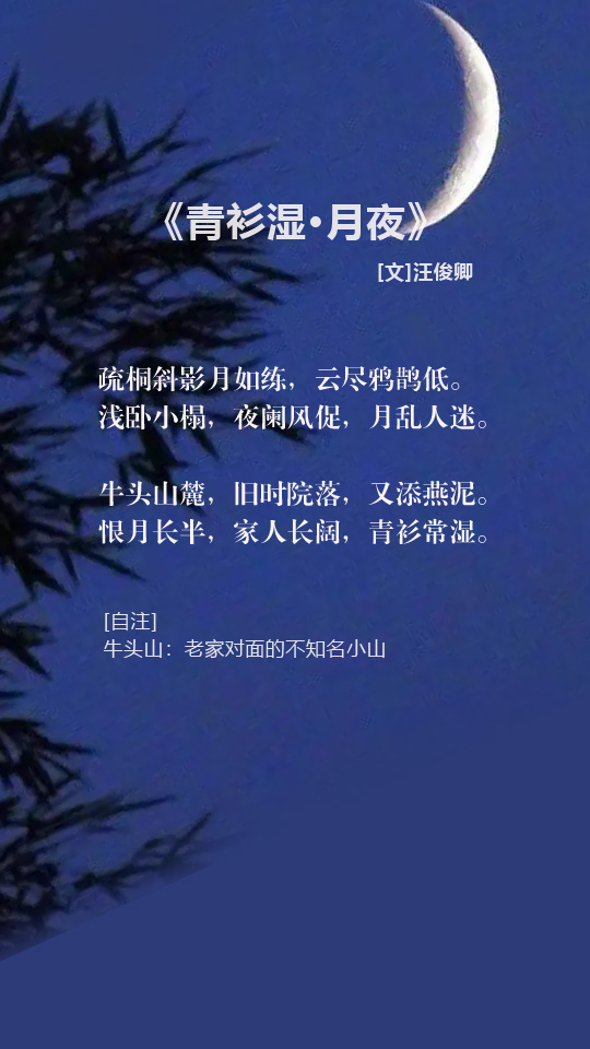 青衫湿.jpg