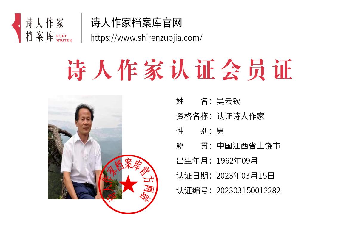吴云钦.jpg