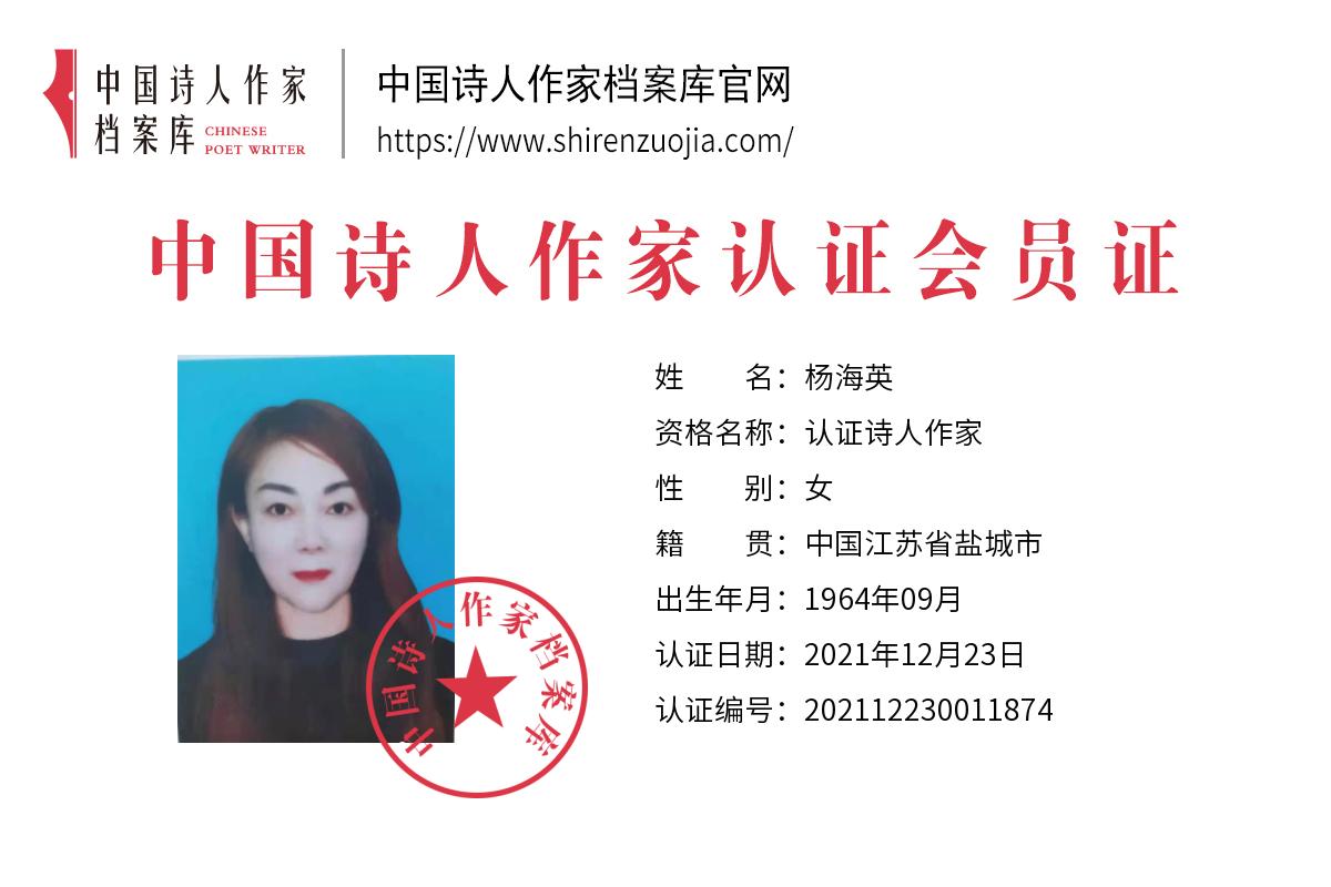 杨海英1.jpg