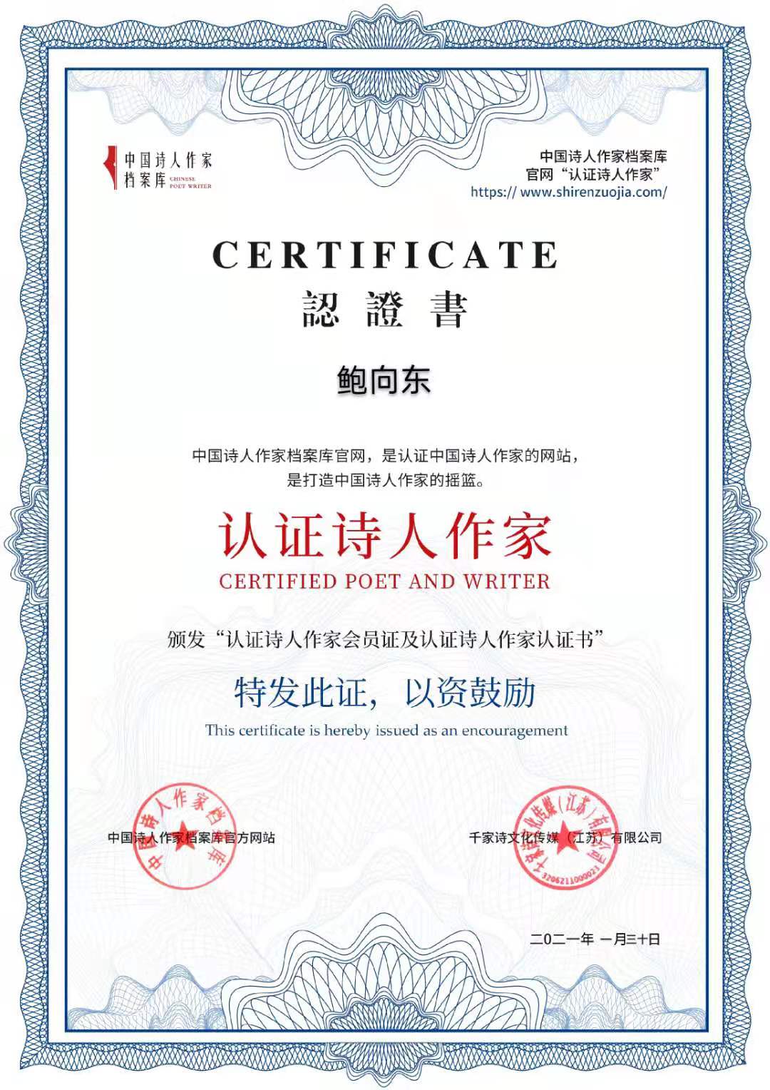 鲍向东.jpg
