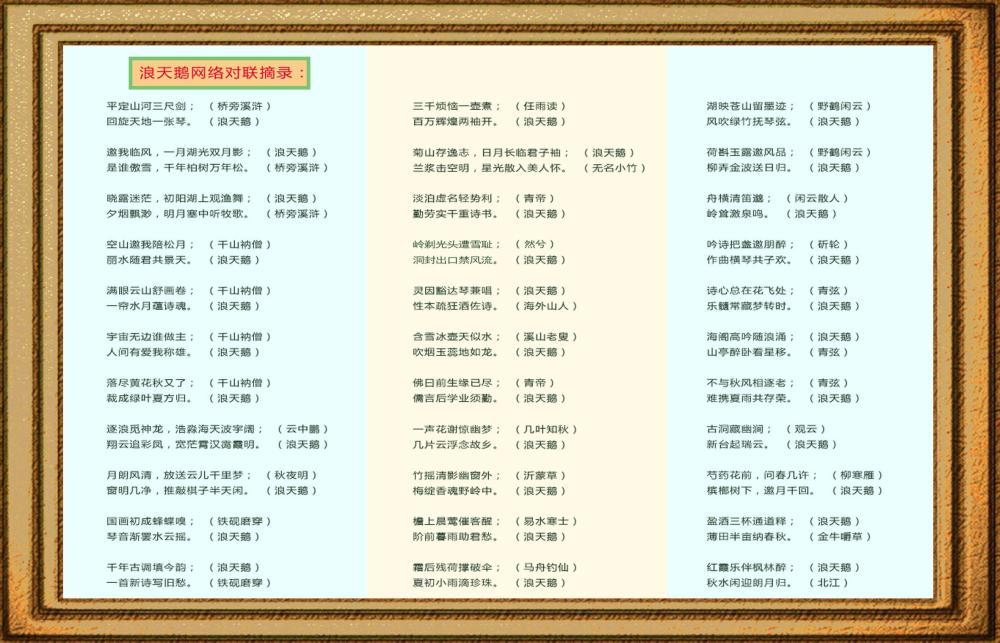 浪天鹅网络对联摘录.jpg