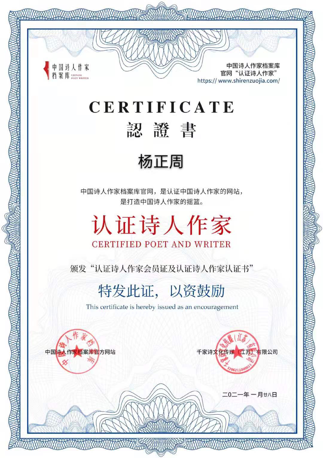 杨正周.jpg