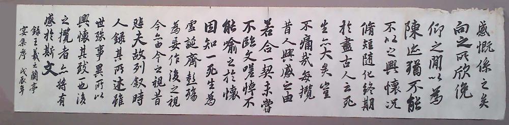兰亭序 04.jpg