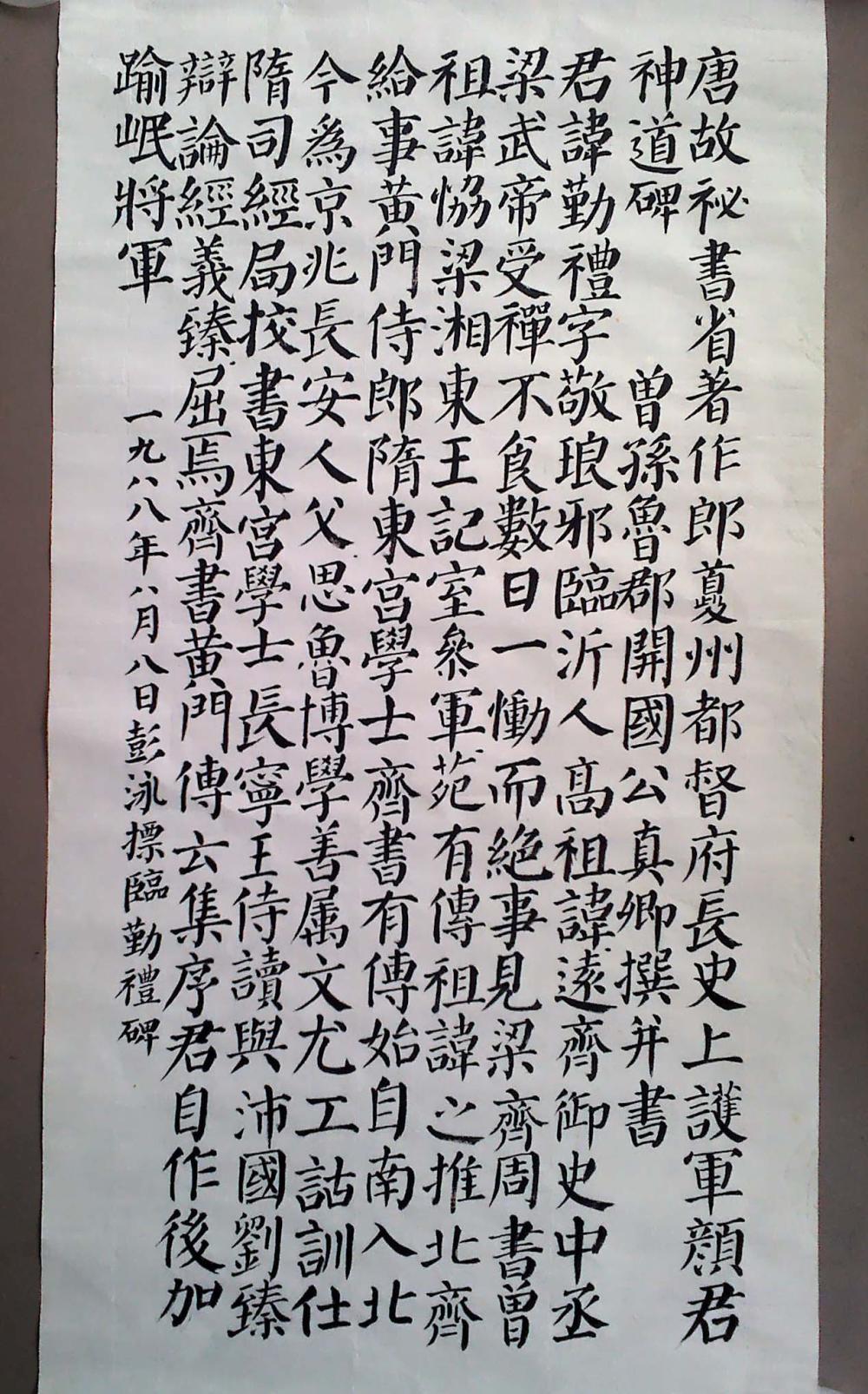 临《颜勤礼》01.jpg