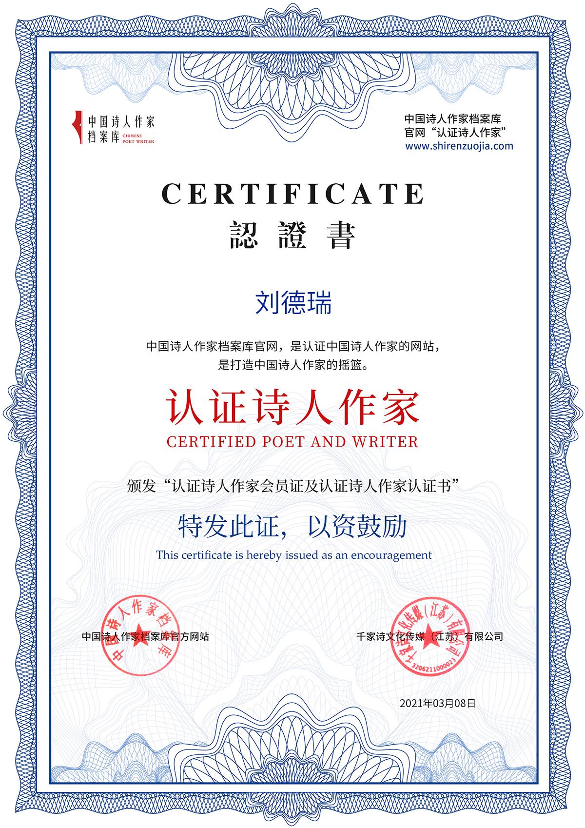 刘德瑞1.jpg