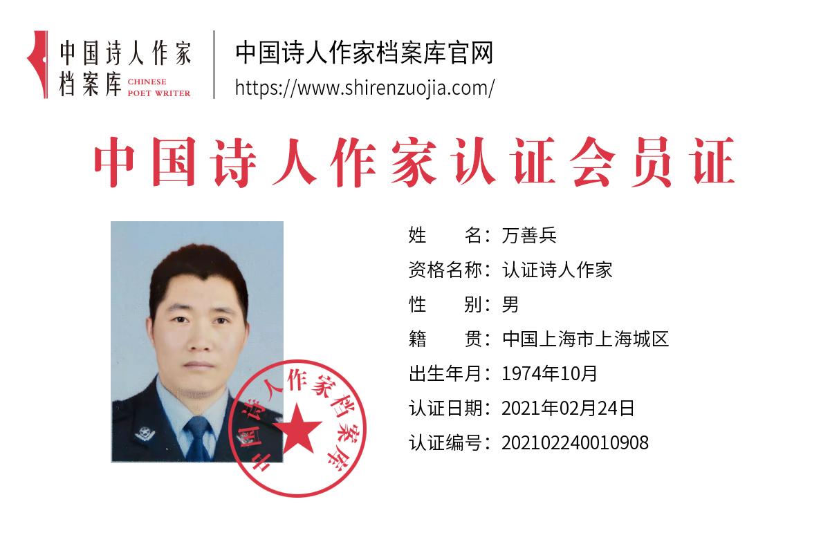 万善.jpg