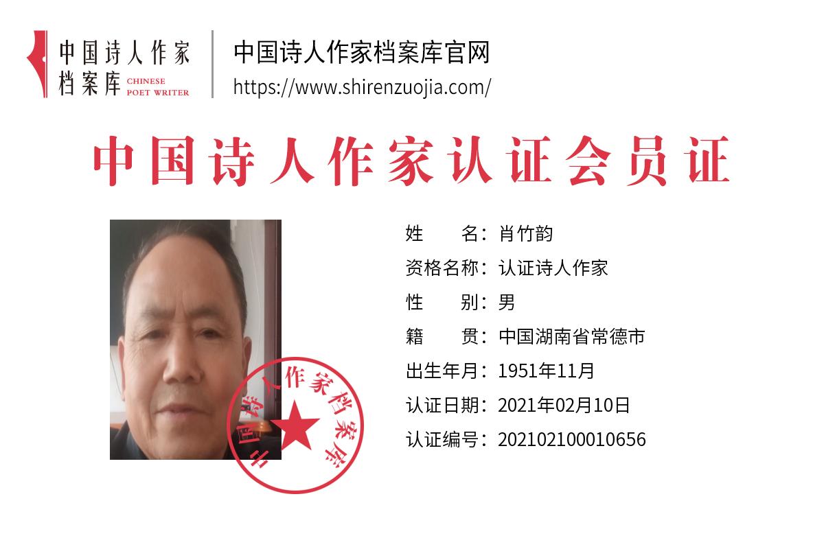 肖竹.jpg