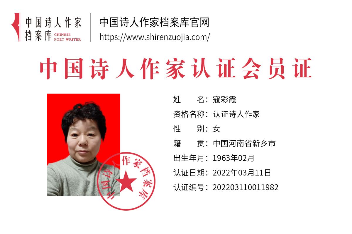 寇彩霞.jpg