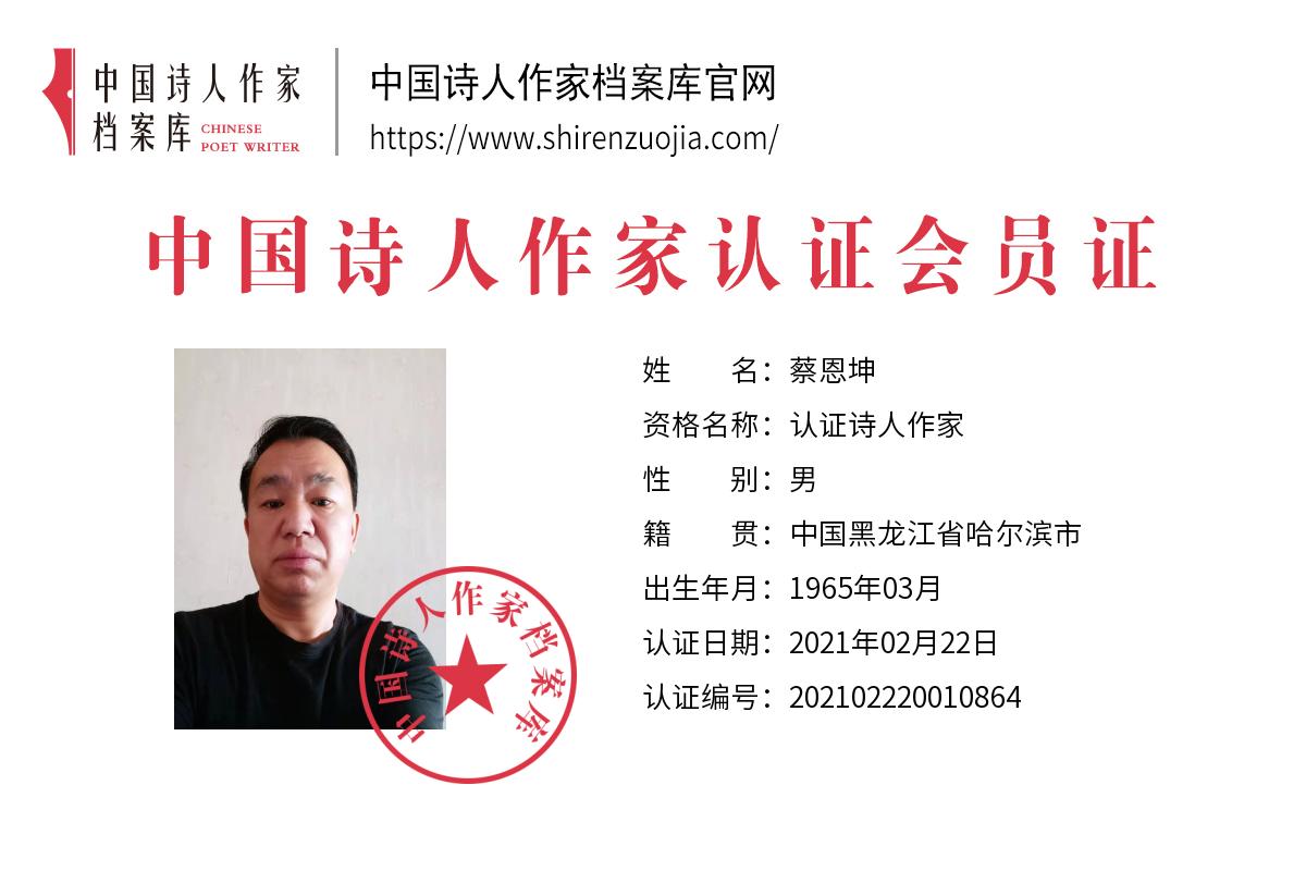蔡.jpg