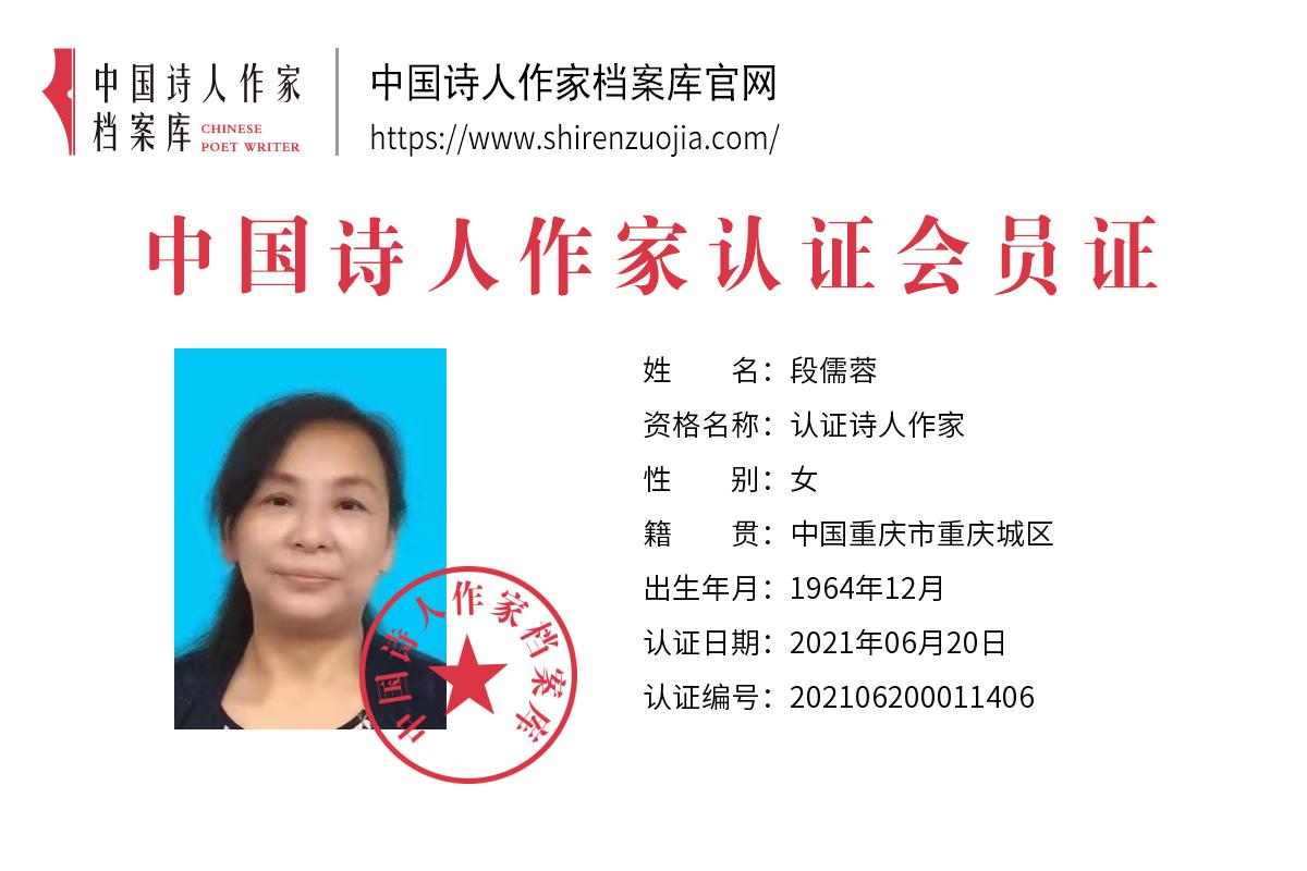 段儒蓉(1).jpg