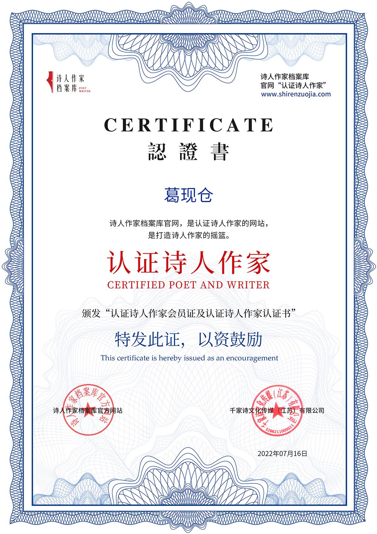 葛现仓1.jpg
