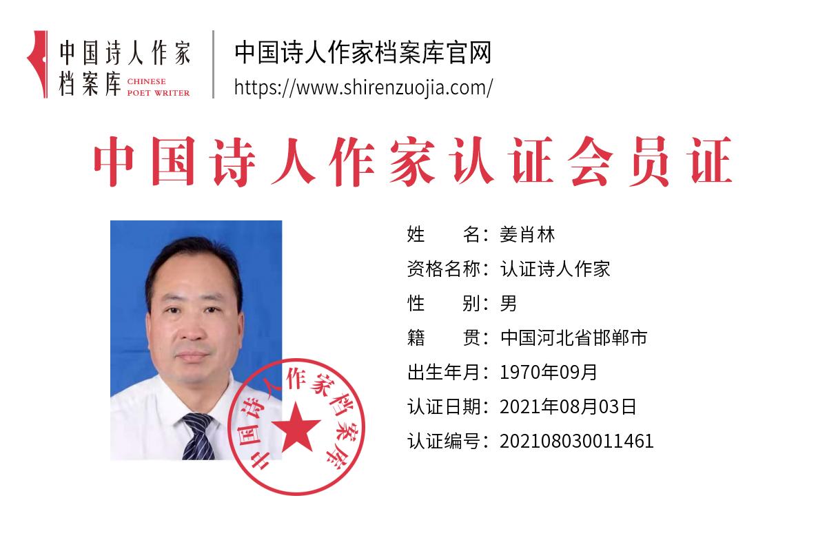 姜肖林.jpg