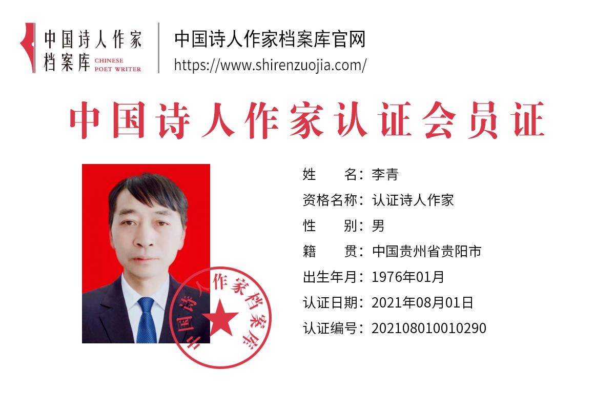 李青.jpg