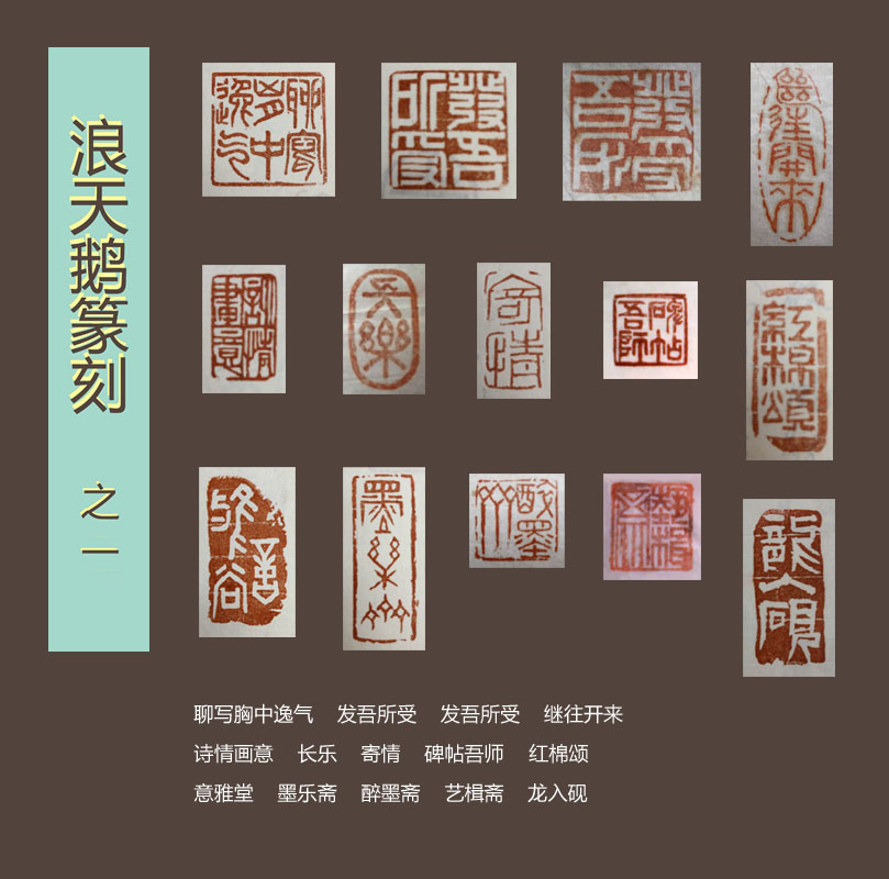 浪天鹅篆刻 01.jpg