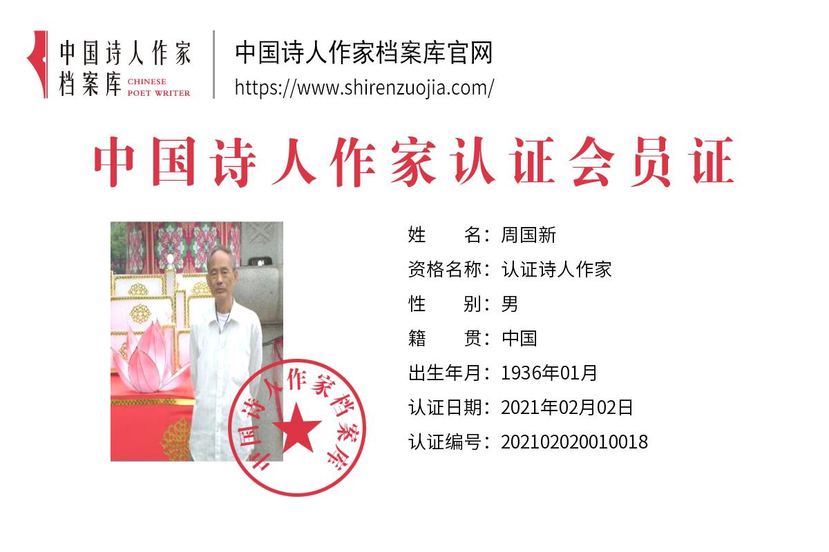 周国.jpg