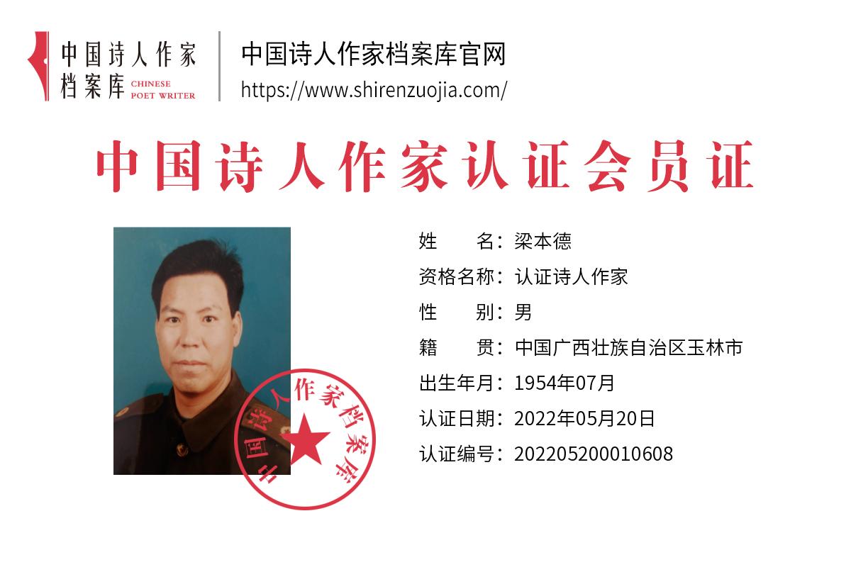 梁本德.jpg