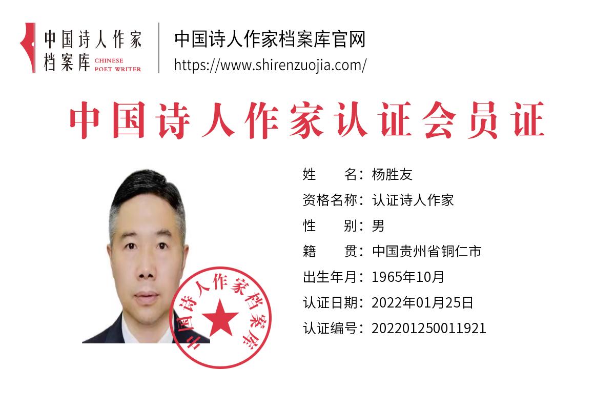 杨胜友(1).jpg