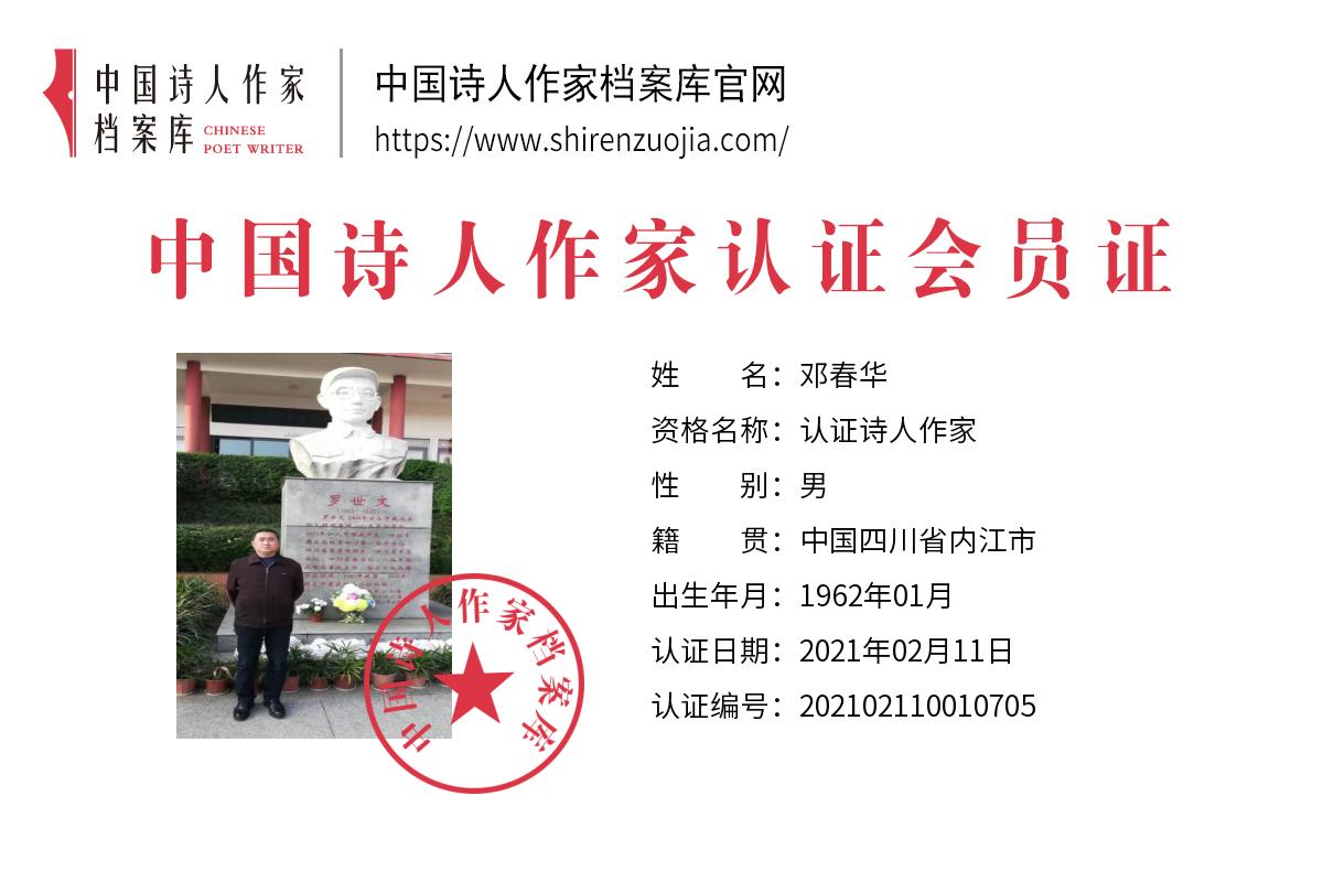 邓春.jpg
