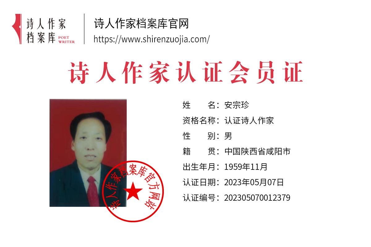 安宗珍1.jpg