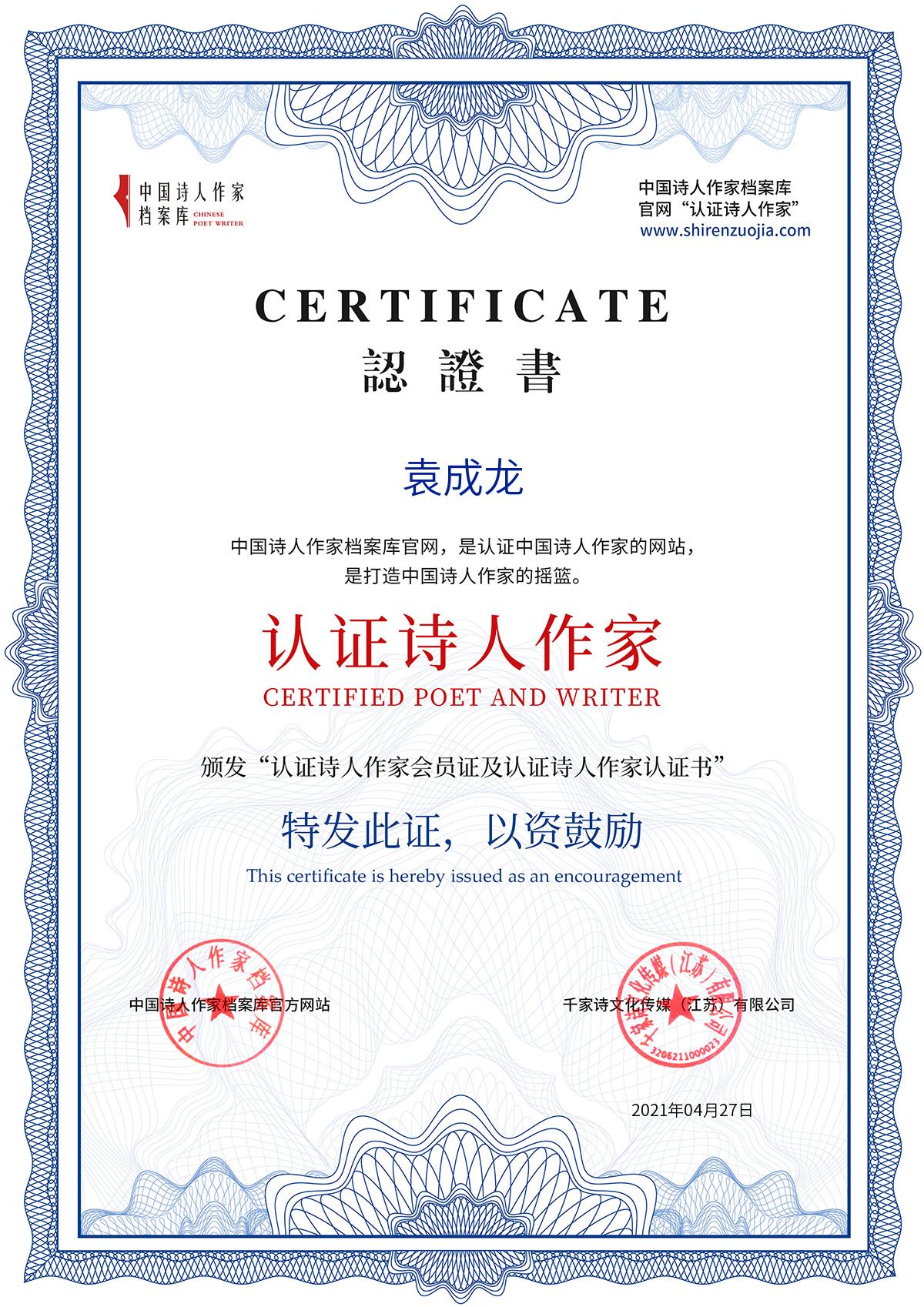 袁成龙(1).jpg