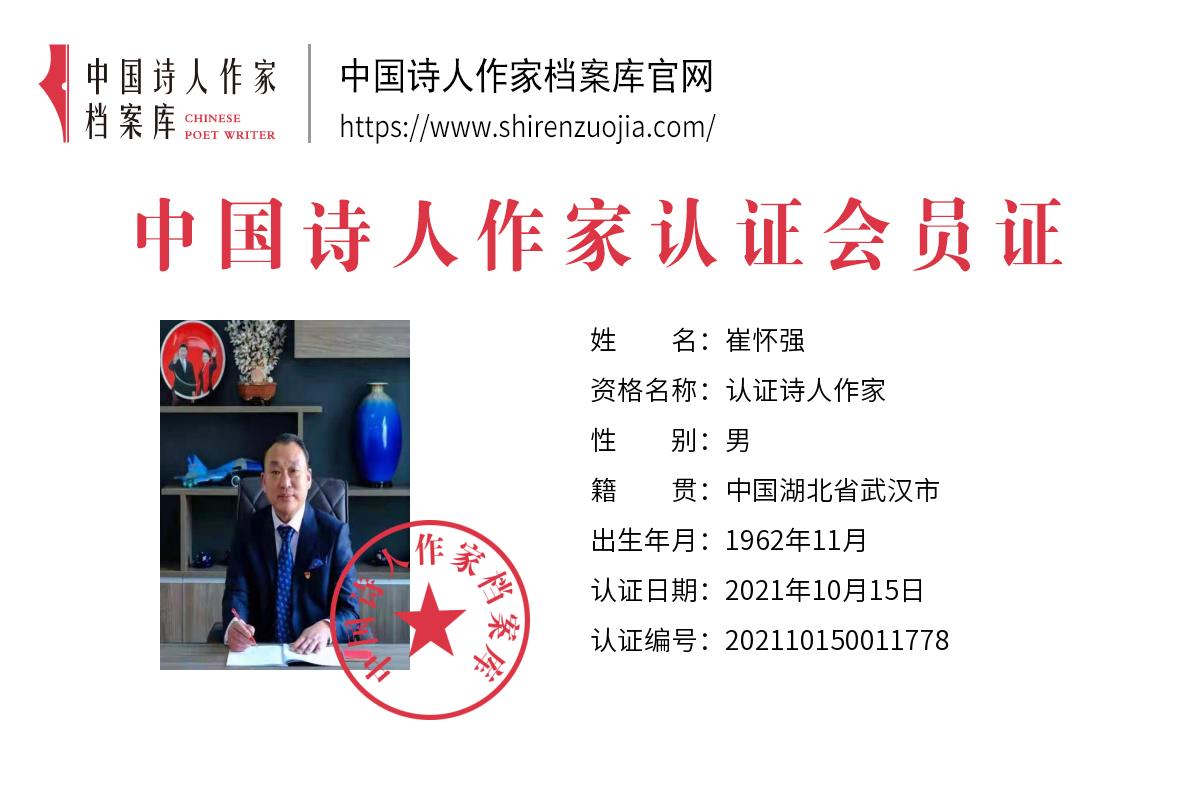 崔怀强(1).jpg