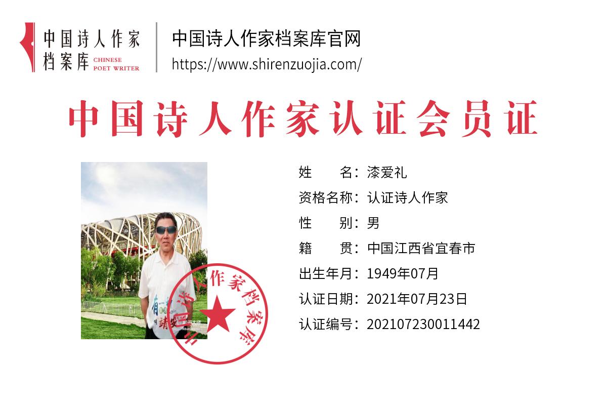 漆爱礼.jpg