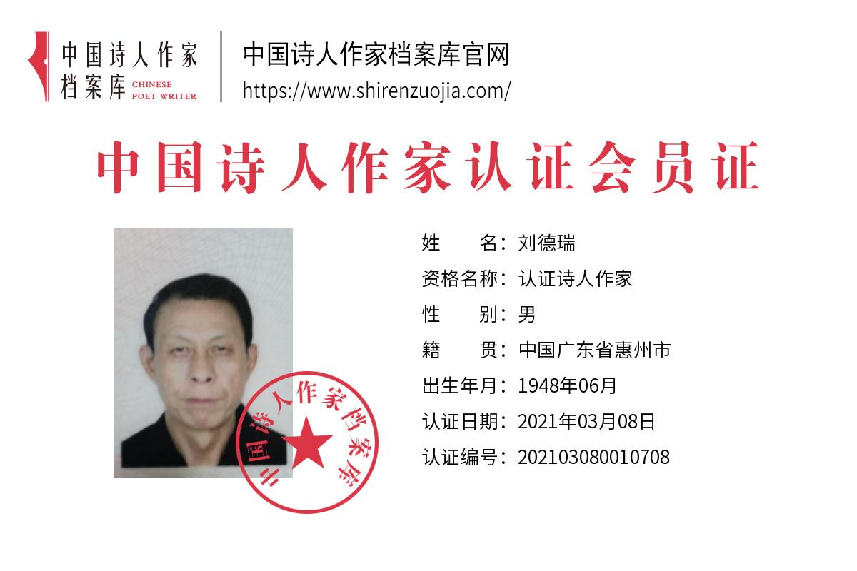 刘德瑞.jpg