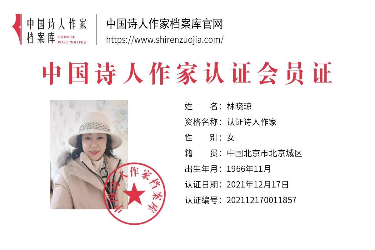 林晓琼.jpg