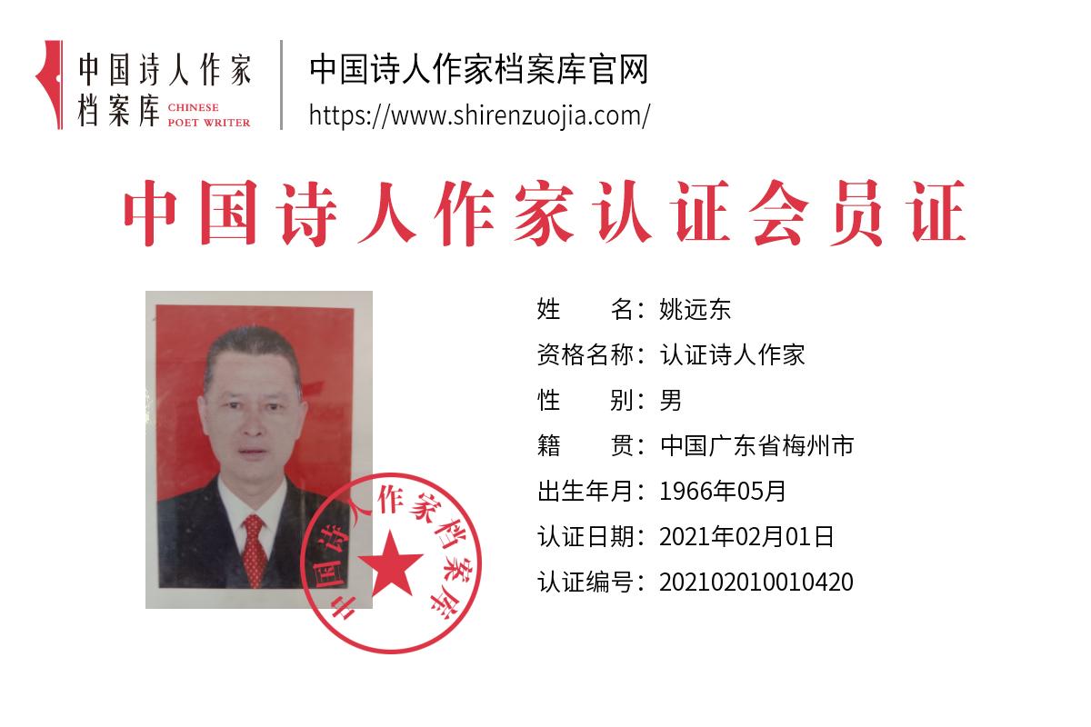 姚远.jpg