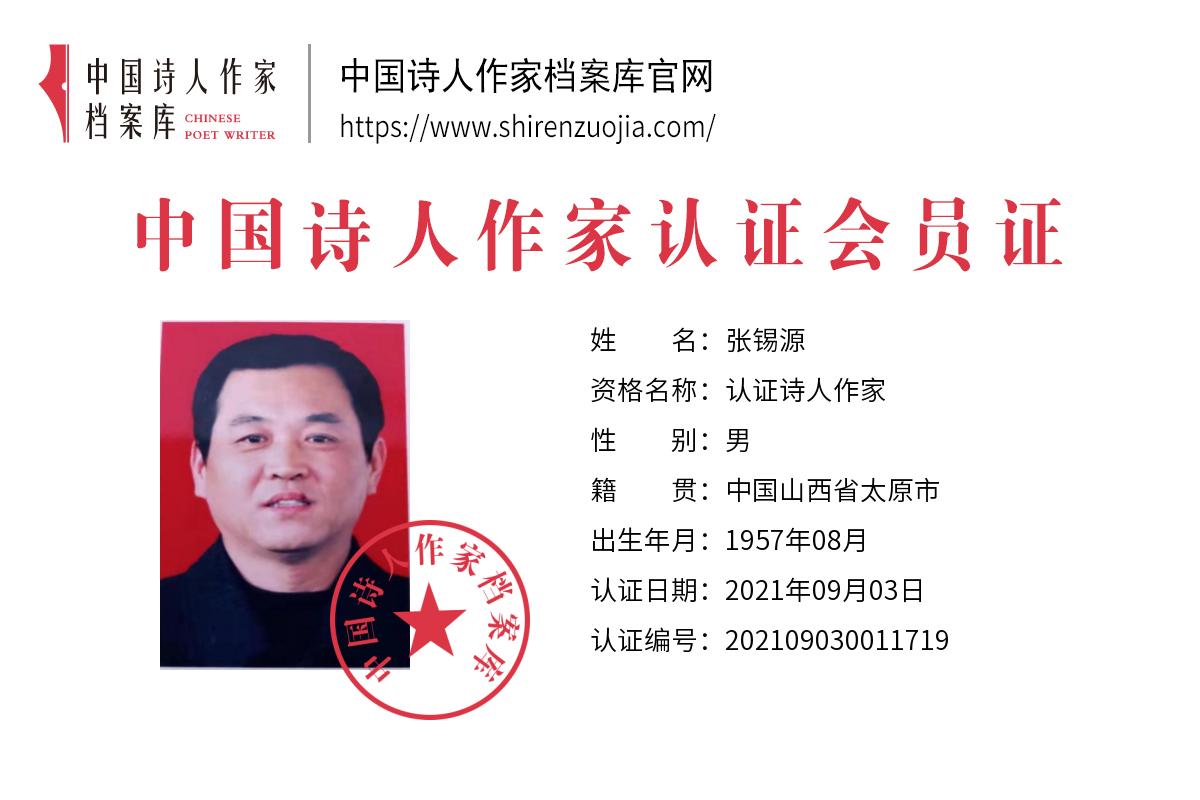 张锡源(1).jpg