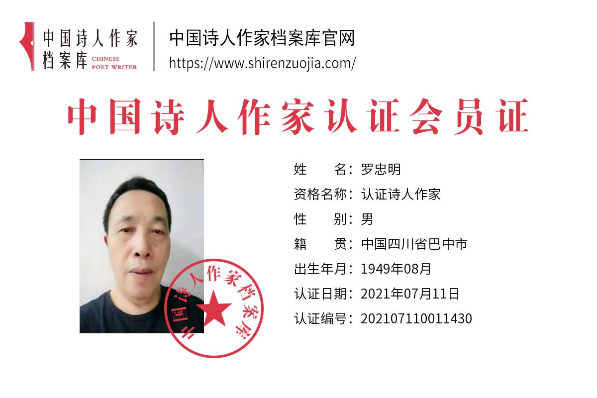 罗忠.jpg