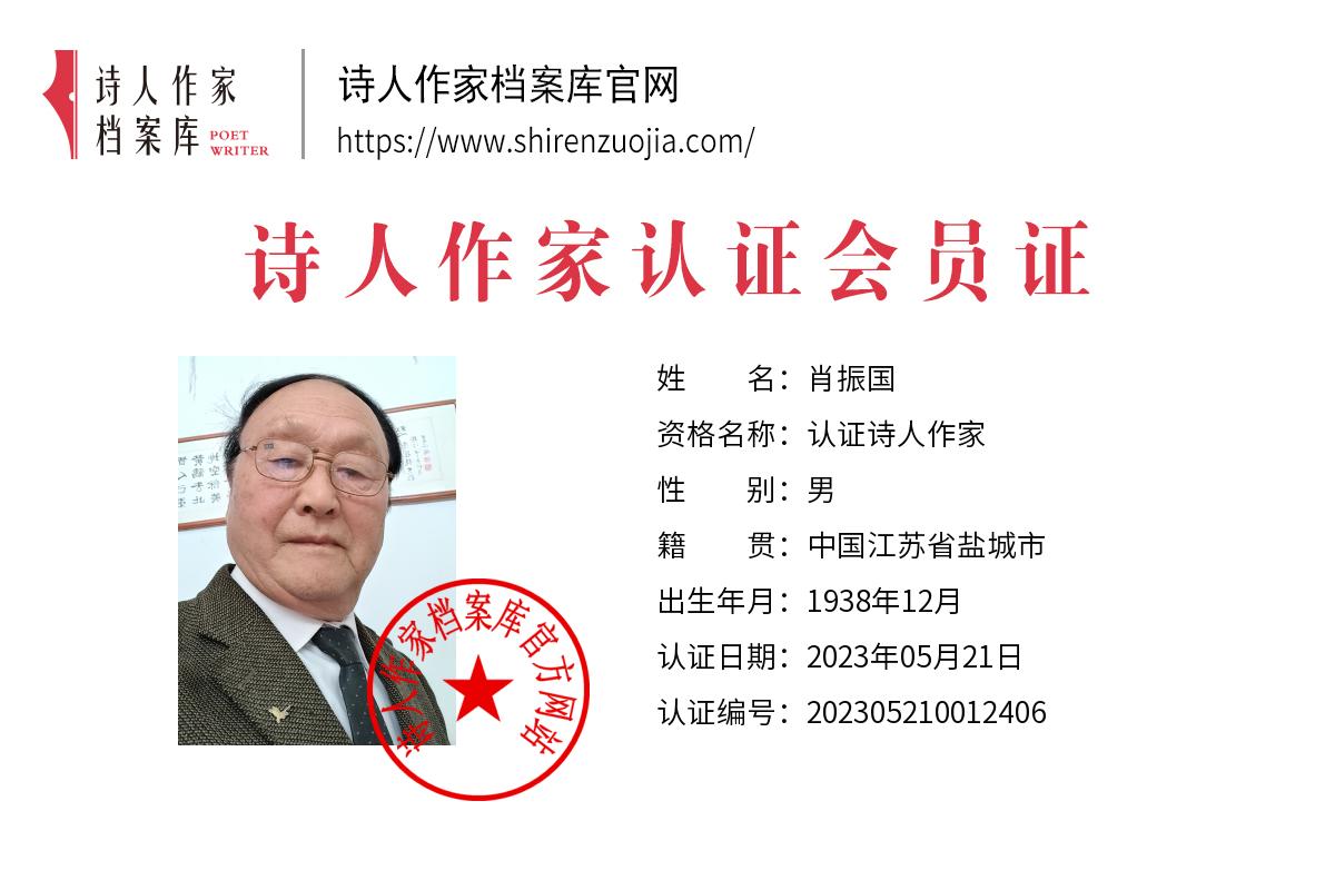 肖振国.jpg