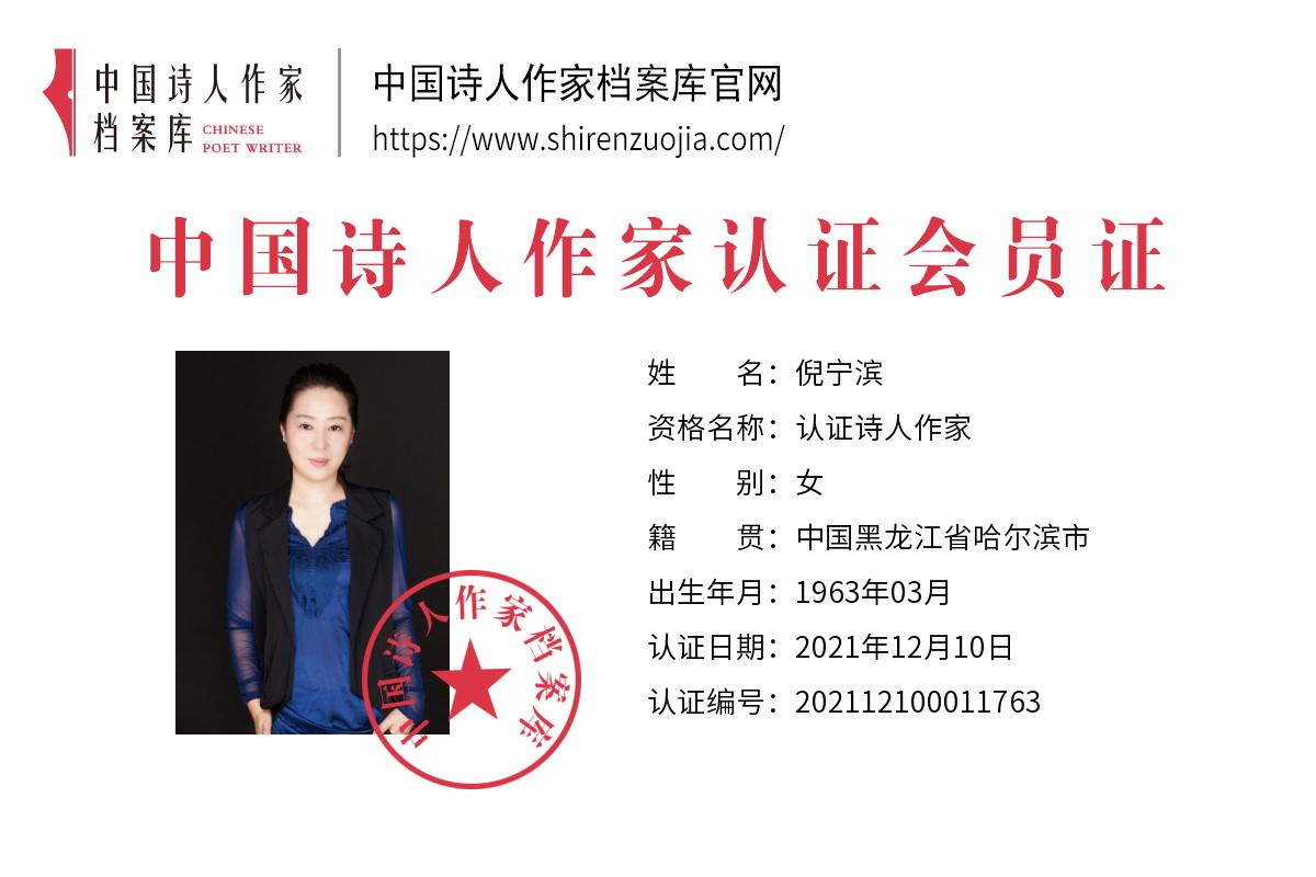 倪宁滨.jpg