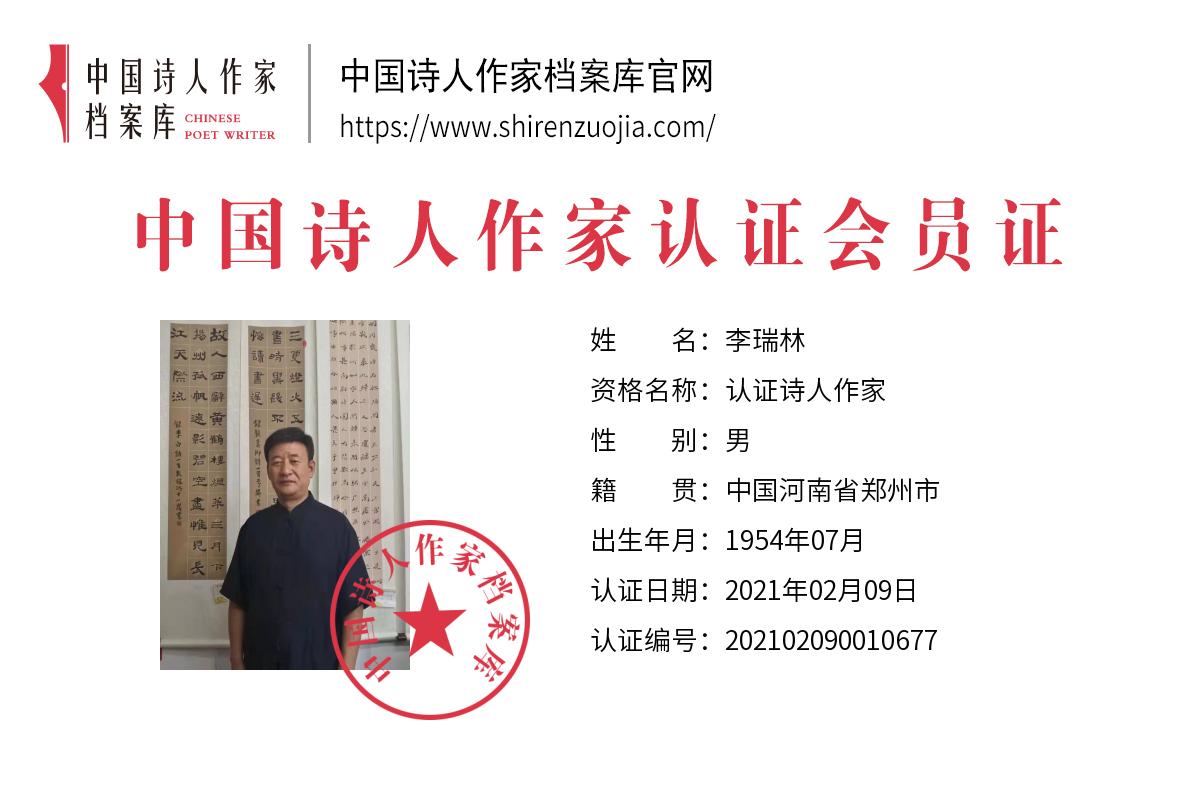 李瑞.jpg