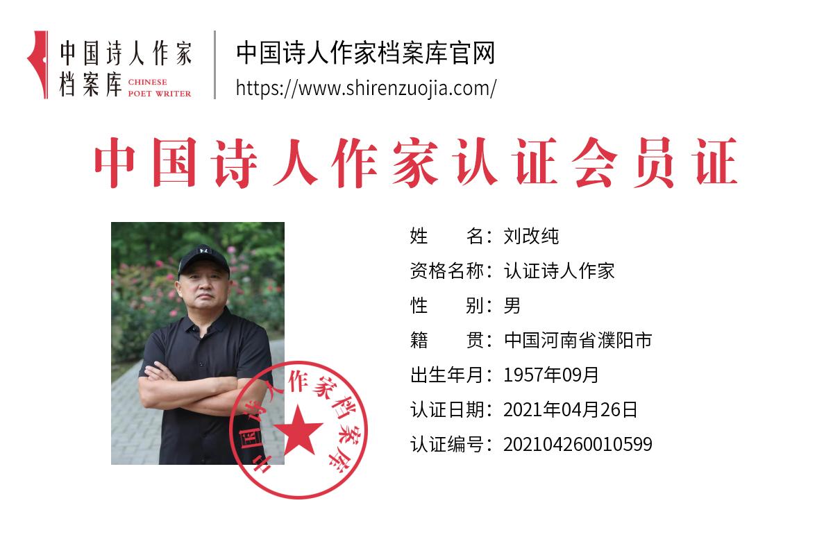 刘改纯.jpg