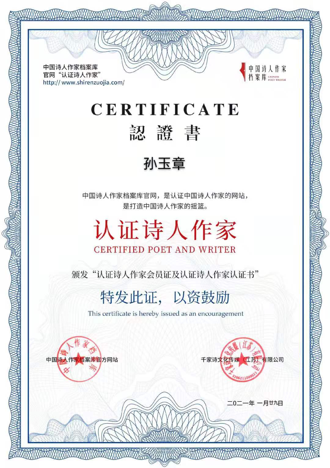 孙玉章1.jpg