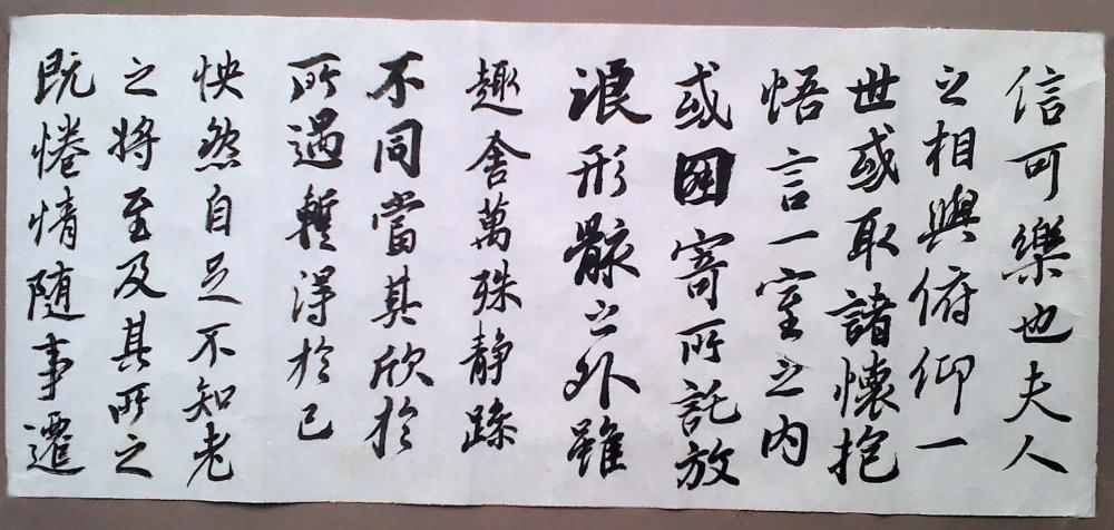 兰亭序 03.jpg