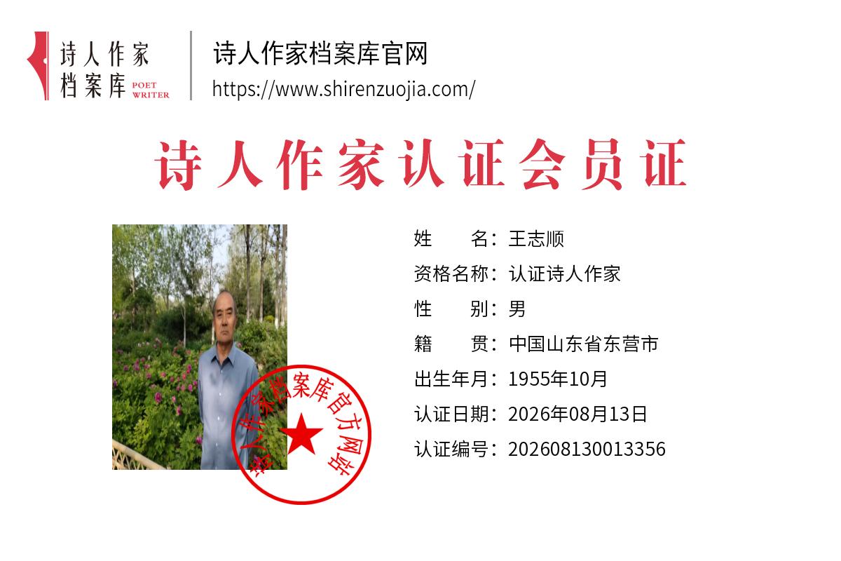 王志顺1.jpg
