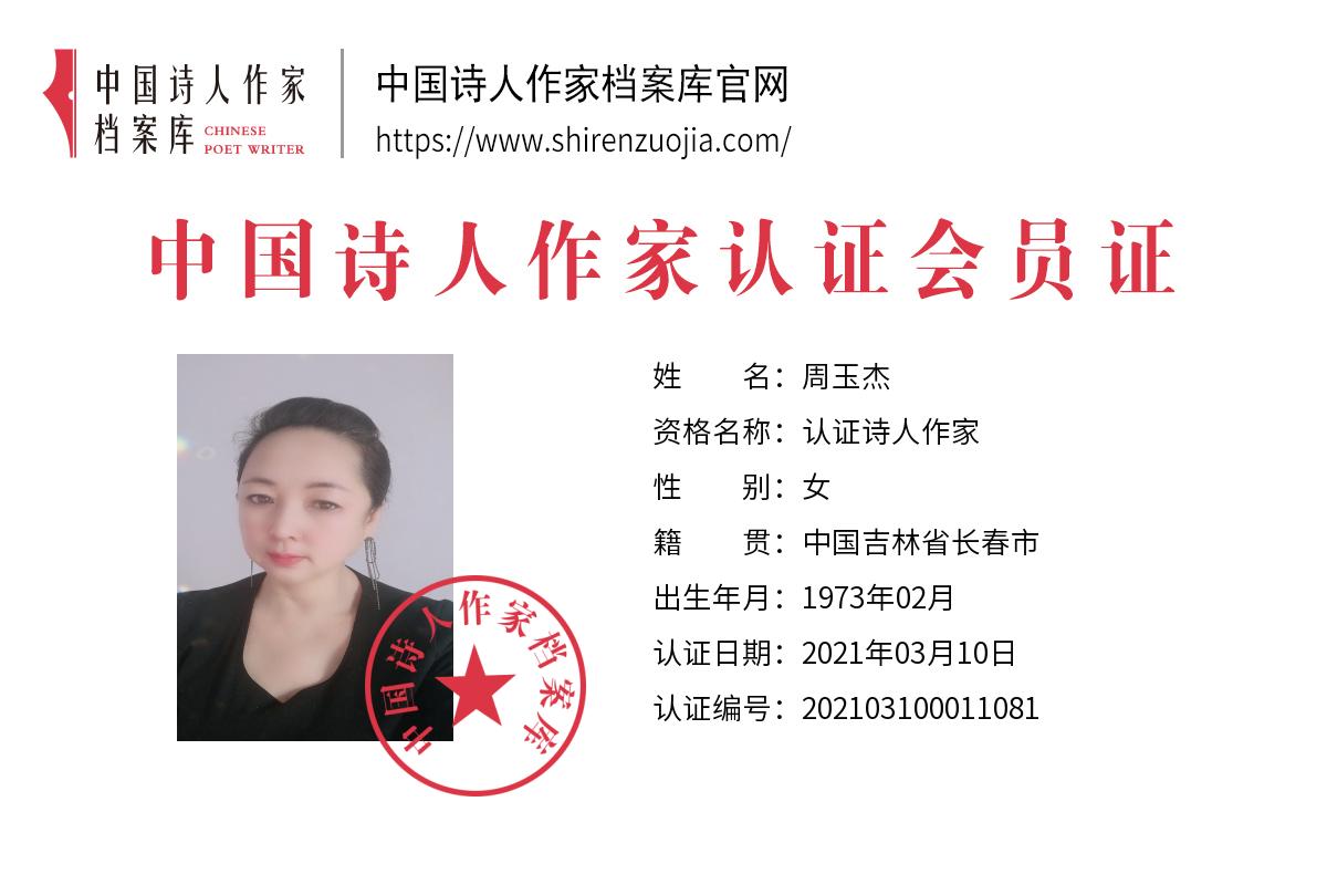 周玉杰(1).jpg