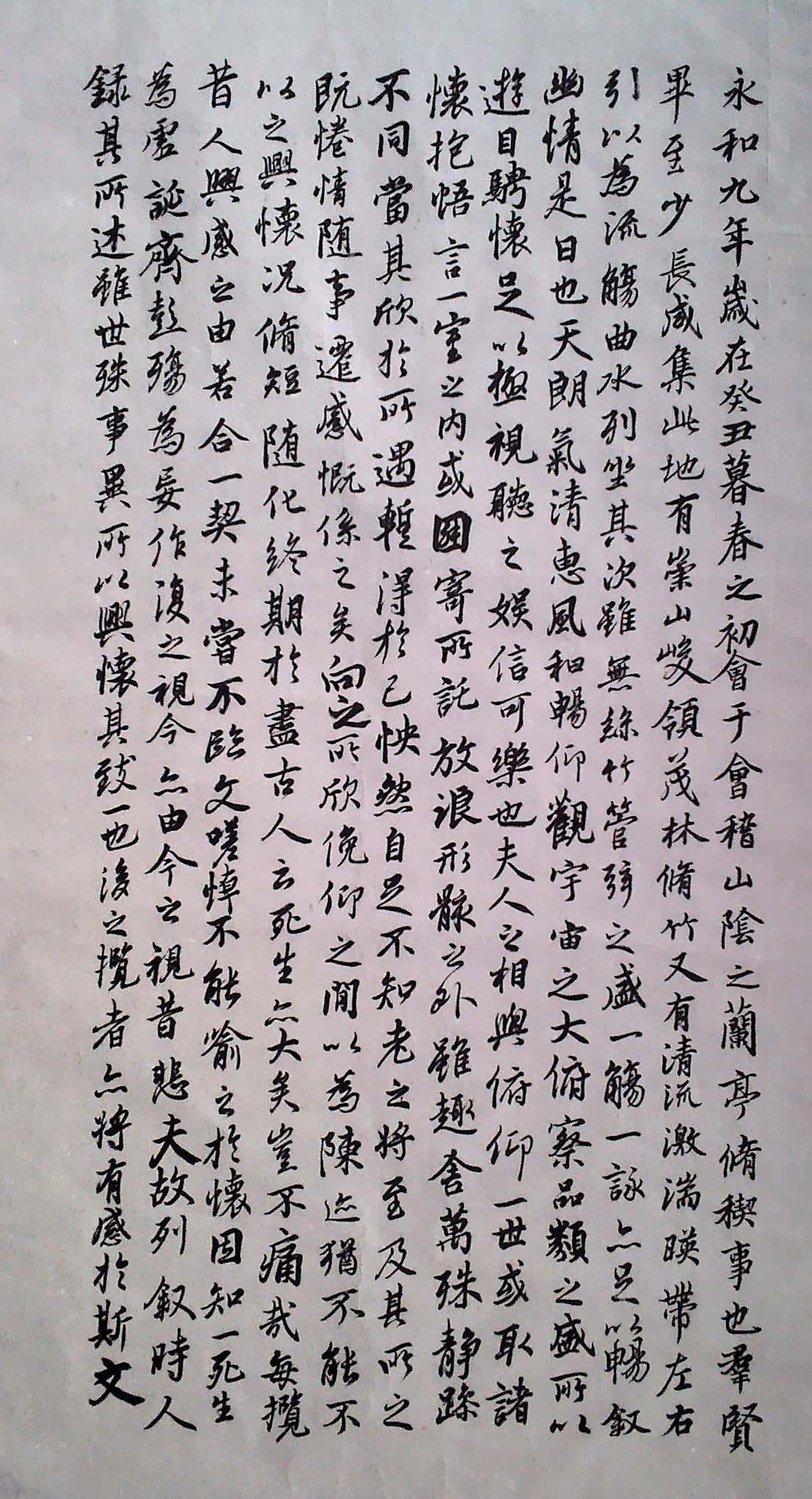 临《兰亭序》.jpg