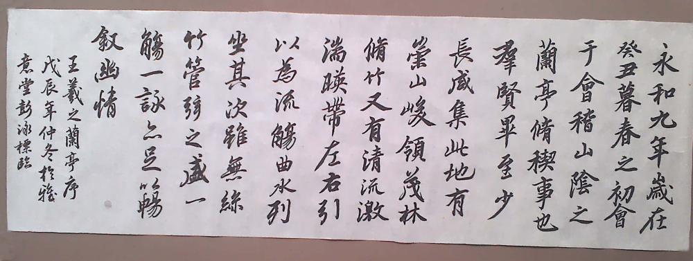 兰亭序 01.jpg