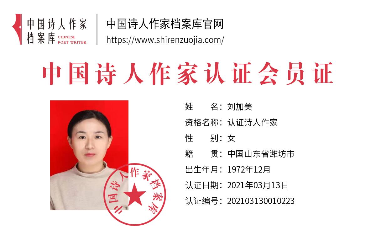 刘加美.jpg