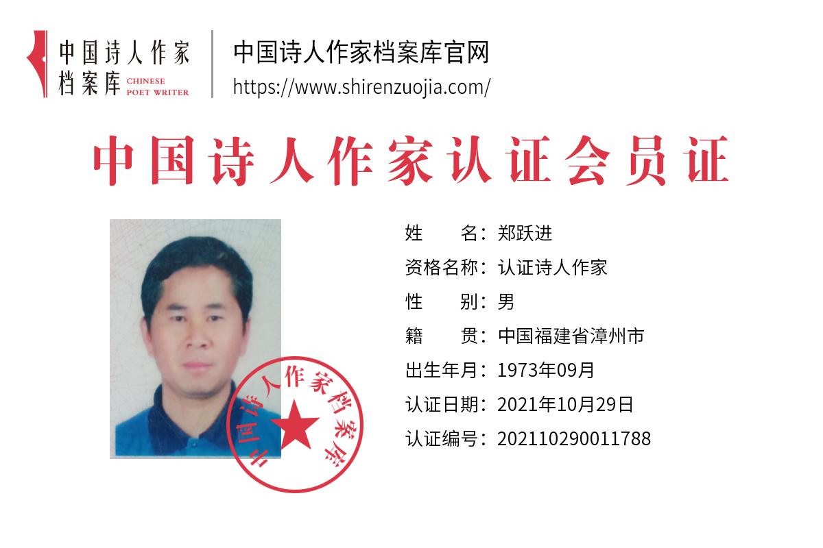 郑跃进.jpg