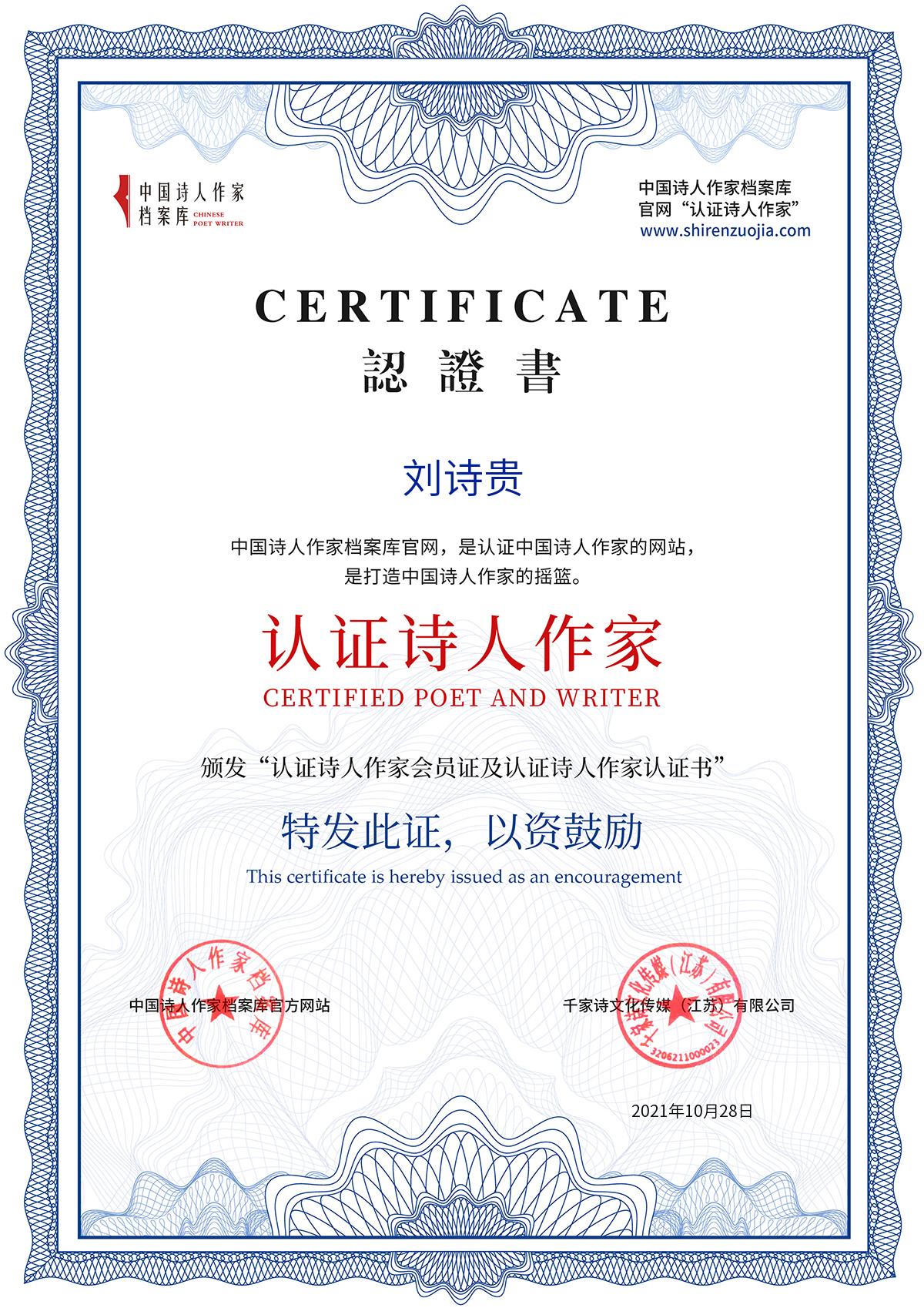 刘诗贵1.jpg