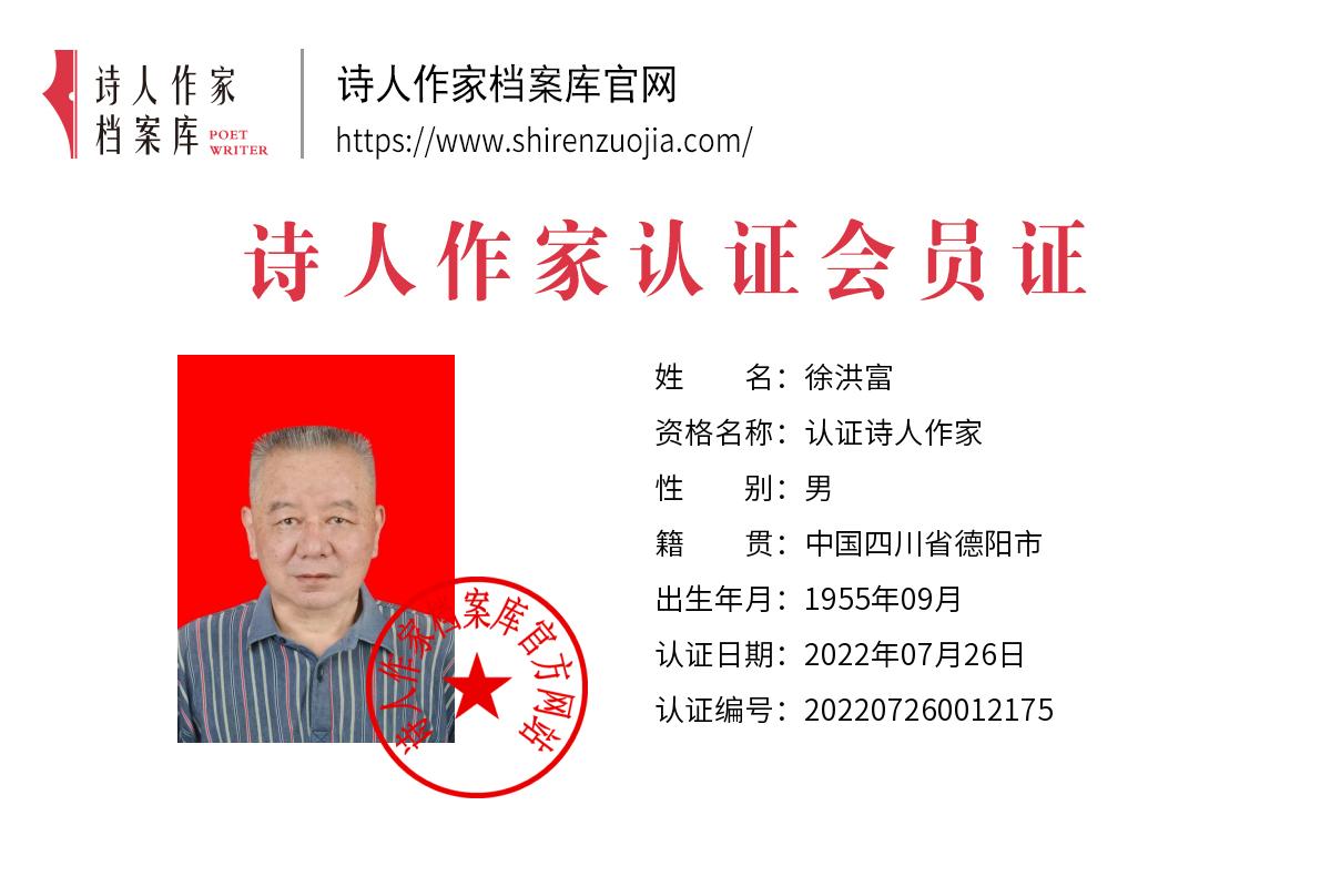 徐洪富.jpg