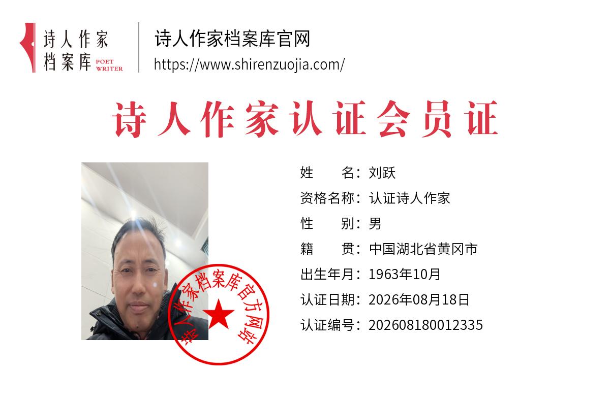 刘跃.jpg
