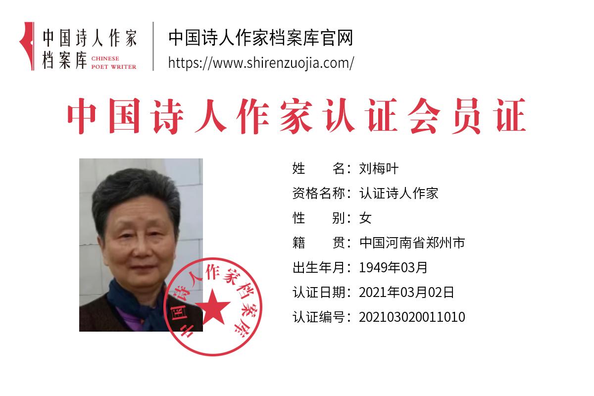刘梅.jpg