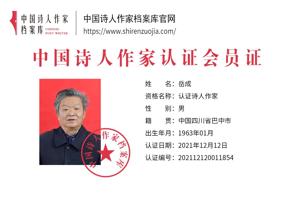 岳成.jpg