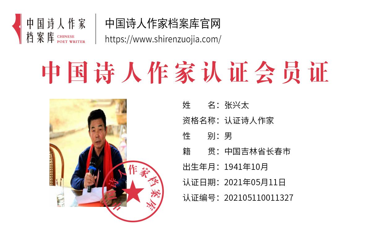 张兴太1.jpg