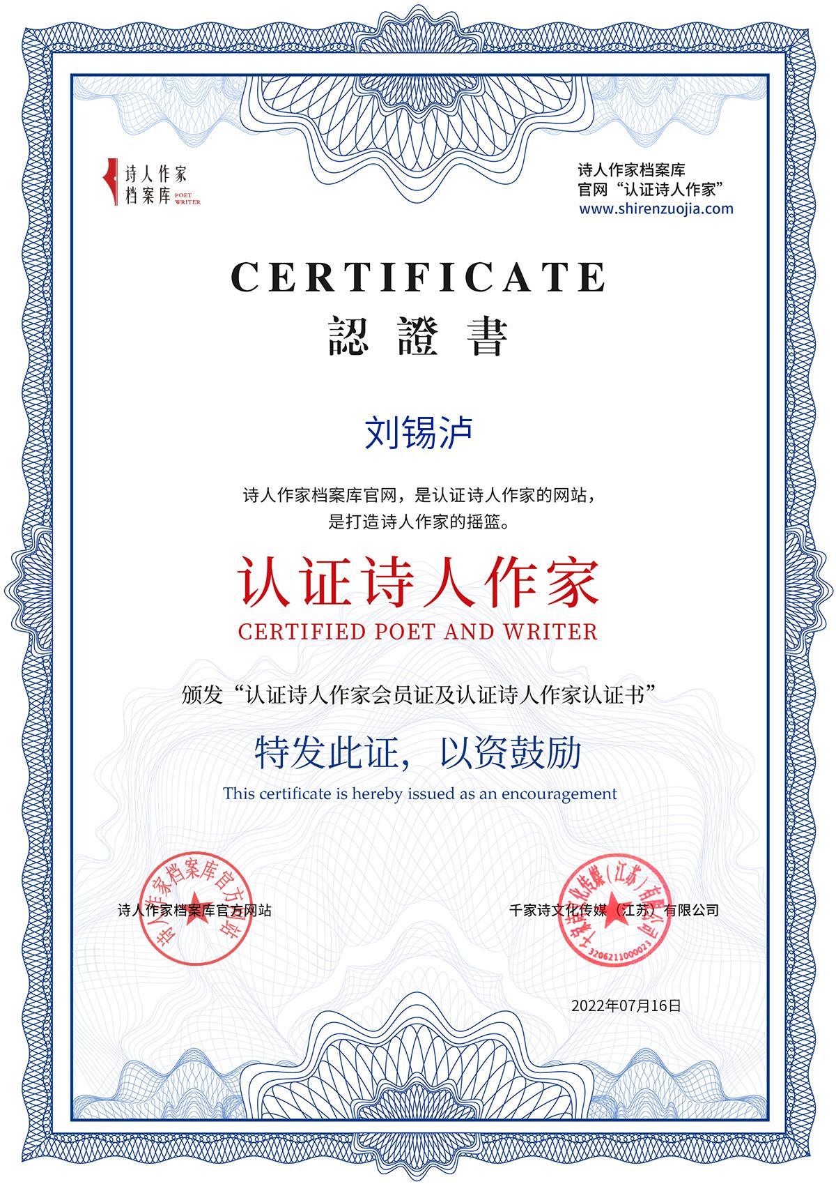 刘锡泸1.jpg